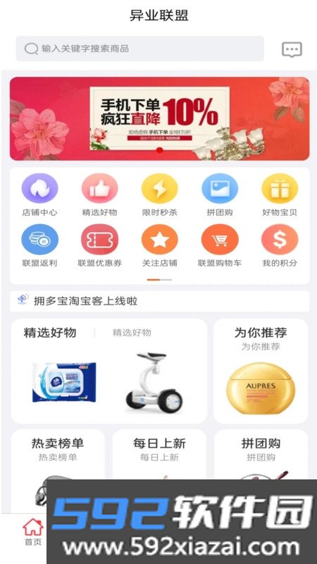 拥多宝商城截图2