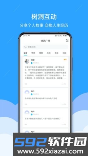 易倾诉心理平台截图2