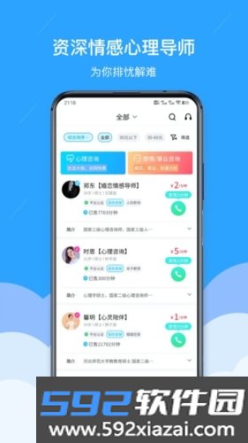 易倾诉心理平台截图3
