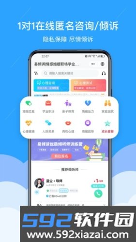 易倾诉心理平台截图4