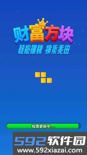 财富方块赚钱小游戏截图1