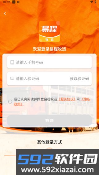 易程牧运软件