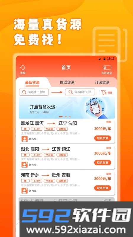 易程牧运软件下载截图1