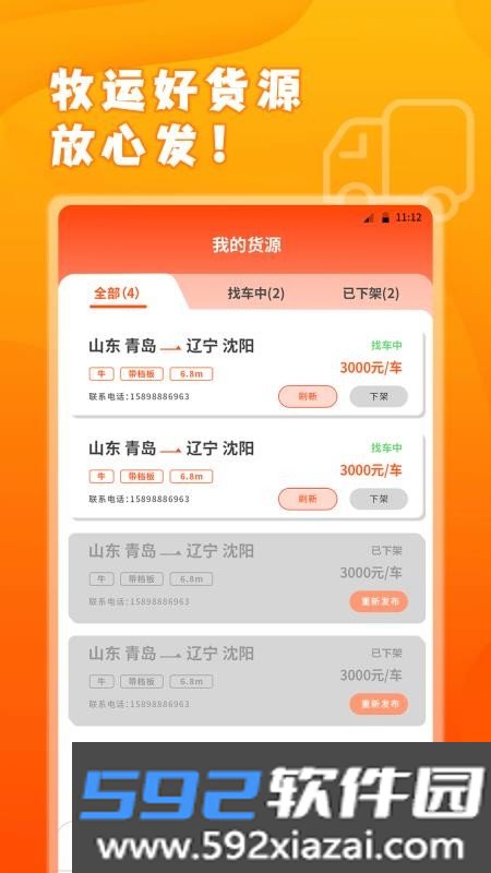 易程牧运软件下载截图2