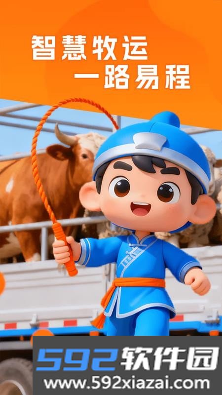 易程牧运软件下载截图3