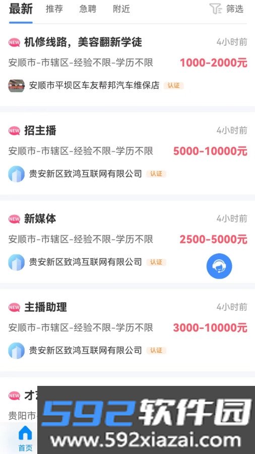 众鑫招聘