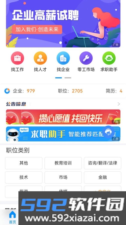 众鑫招聘官方版截图2