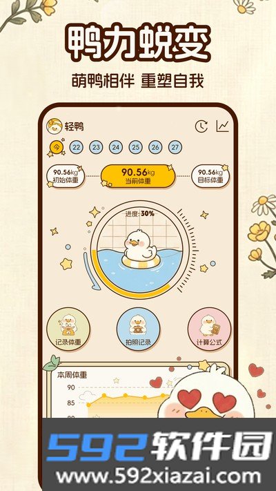 轻鸭官方版截图1
