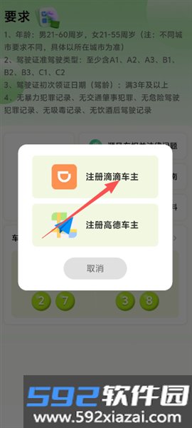 顺风车出行管家