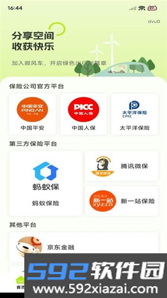 顺风车出行管家最新版截图1