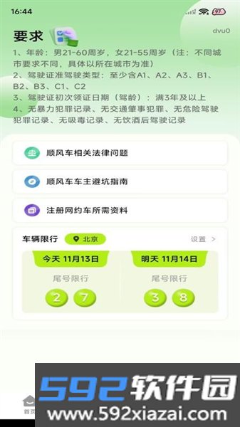 顺风车出行管家最新版截图2