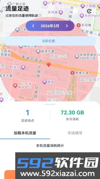 全能免费流量安卓版截图2