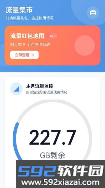 全能免费流量安卓版截图3