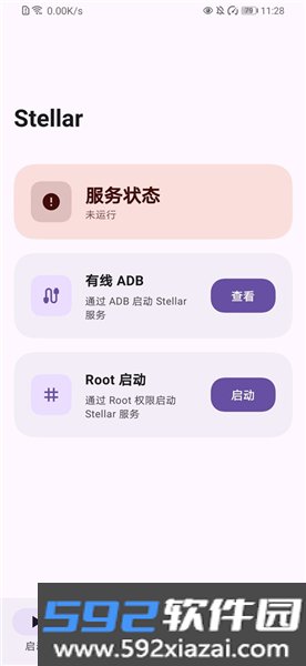 Stellar手机版截图4