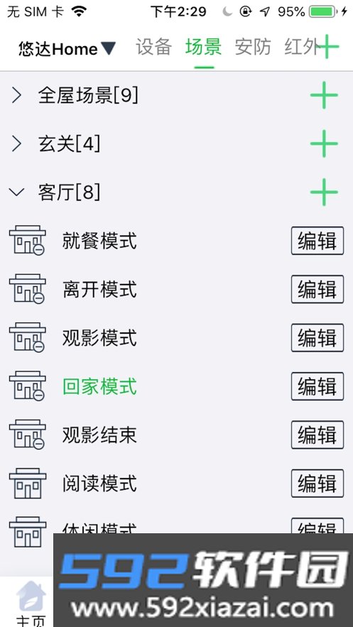 悠达智能app截图1