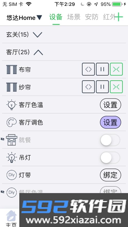 悠达智能app截图2
