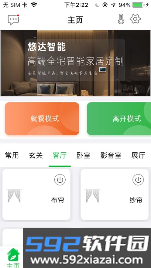 悠达智能app截图3