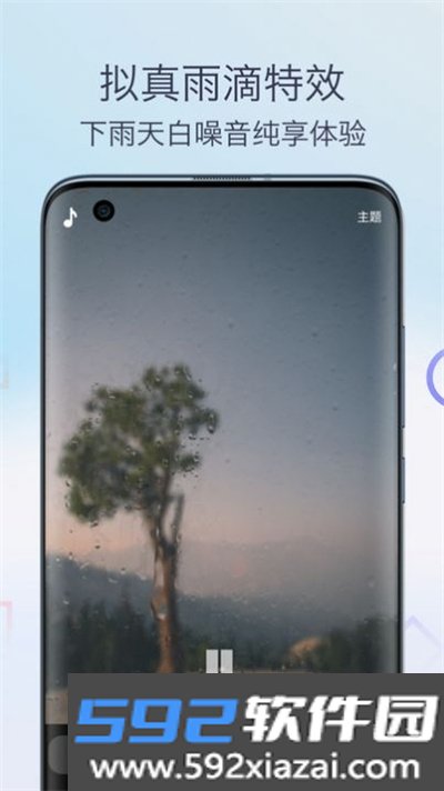 雨声专注白噪音app手机版截图1