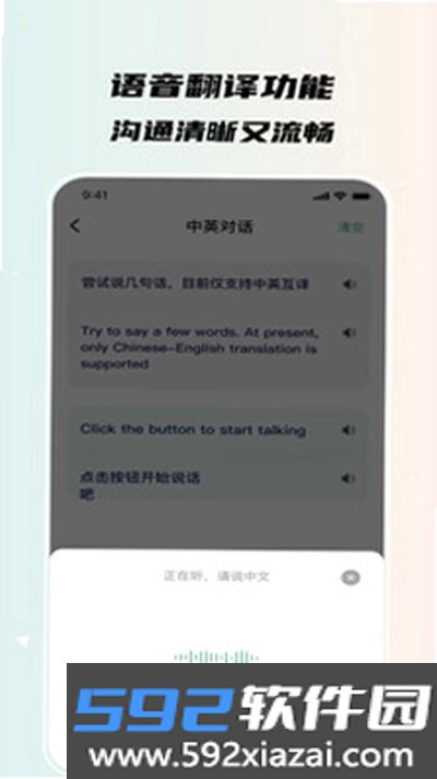 鑫达全能译站下载安卓版截图3