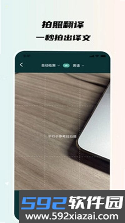 鑫达全能译站下载安卓版截图4