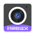 定制时间水印相机专业版安装包下载