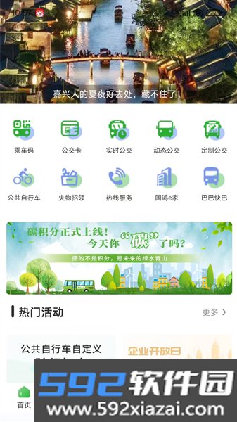 嘉通行app最新版截图1
