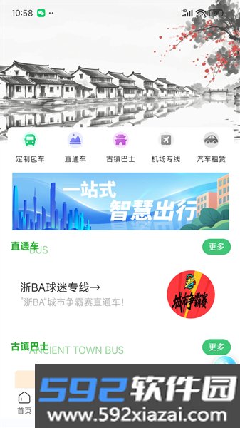 嘉通行app最新版截图3