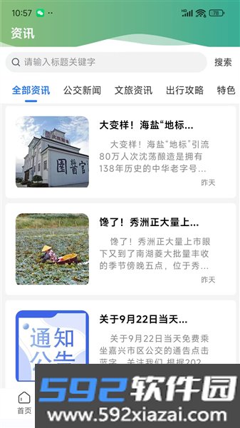 嘉通行app最新版截图4