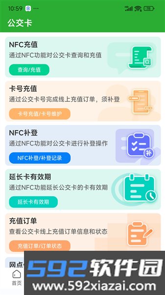 嘉通行app最新版截图5