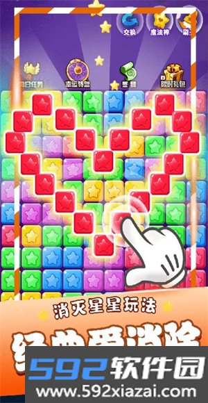 单机方块消除最新版截图3