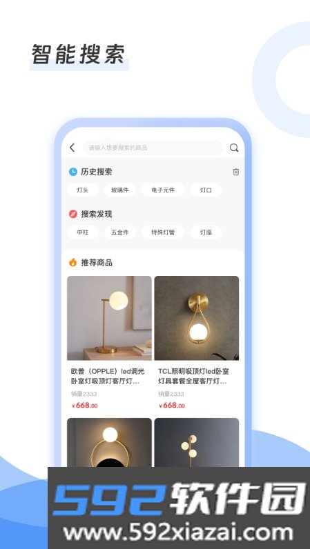 灯具搬运工软件