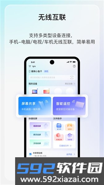 享屏app手机版截图1