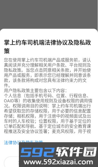 掌上运营司机APP