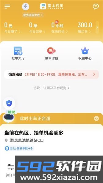 掌上运营司机APP截图1