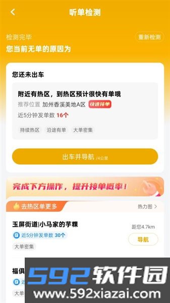 掌上运营司机APP截图2