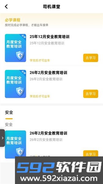 掌上运营司机APP截图4