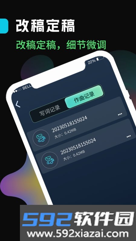 声破天AI歌曲创作截图1