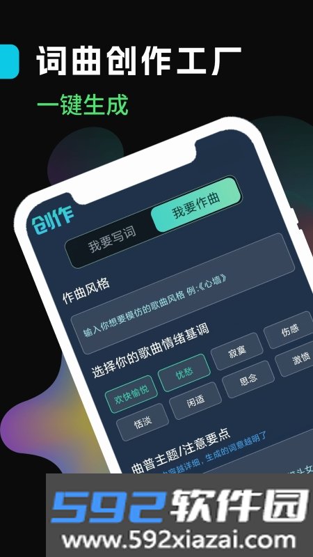 声破天AI歌曲创作截图3