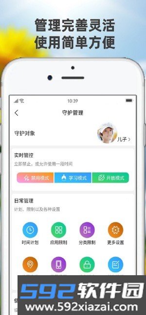 向阳花守护家长端管控手机沉迷软件