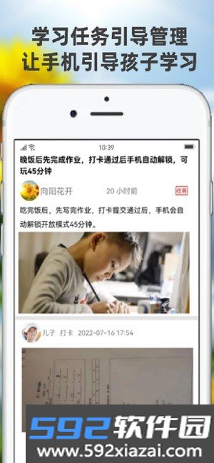 向阳花守护家长端管控手机沉迷软件截图1