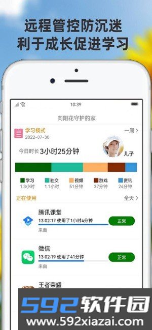 向阳花守护家长端管控手机沉迷软件截图2
