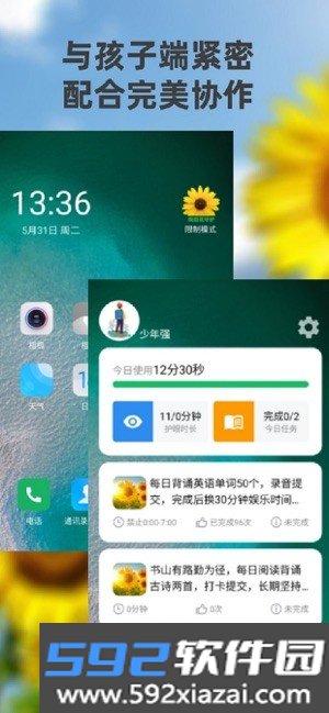 向阳花守护家长端管控手机沉迷软件截图4