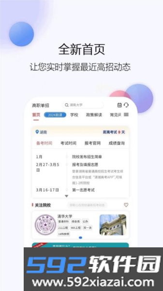 单招刷题网官方版截图1