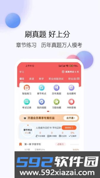 单招刷题网官方版截图2
