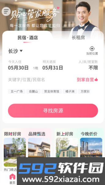 到家旅居