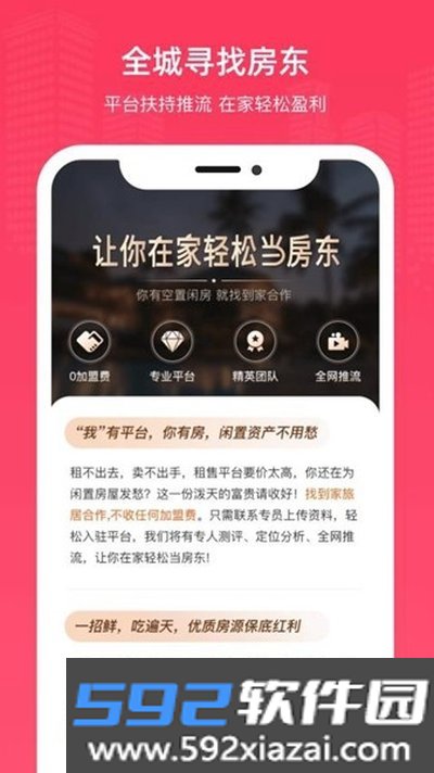 到家旅居安卓版截图1
