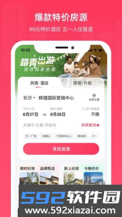 到家旅居安卓版截图2