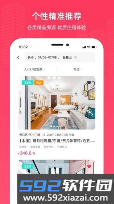 到家旅居安卓版截图3