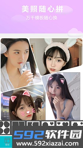 照片美图拼图app截图4
