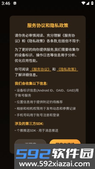 渔界大陆